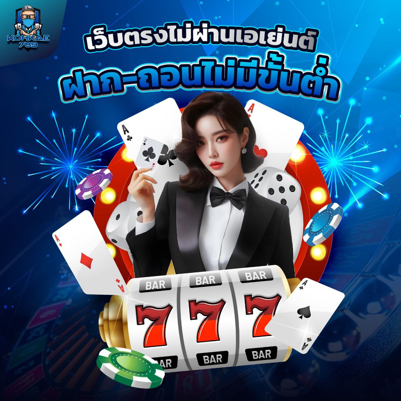 777 SLOT VEGAS ไม่ต้องมีประสบการณ์ก็เล่นได้ กำไรชัวร์